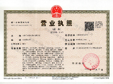 匯泉公司營(yíng)業(yè)執(zhí)照