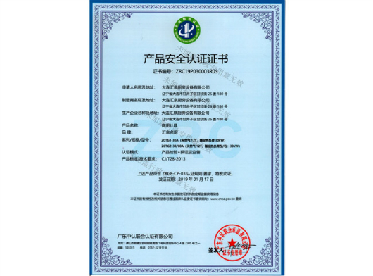 產(chǎn)品安全認(rèn)證證書