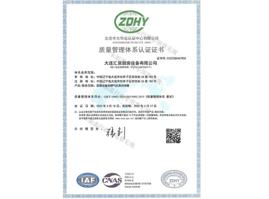 質(zhì)量管理體系認(rèn)證證書