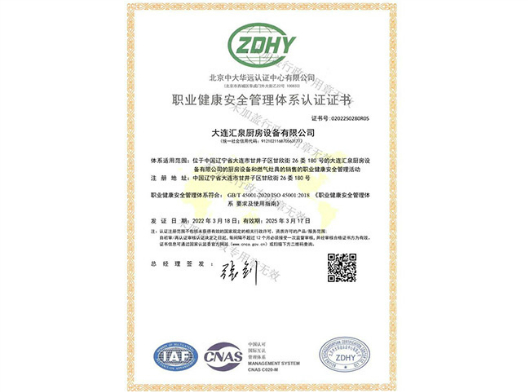 職業(yè)健康管理體系認(rèn)證證書